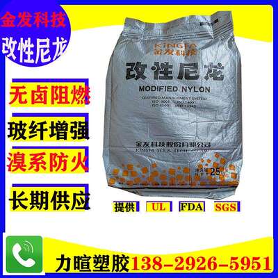 金发科技改性尼龙 PA6 RG151 RG301本色黑色，溴系阻燃防火加纤