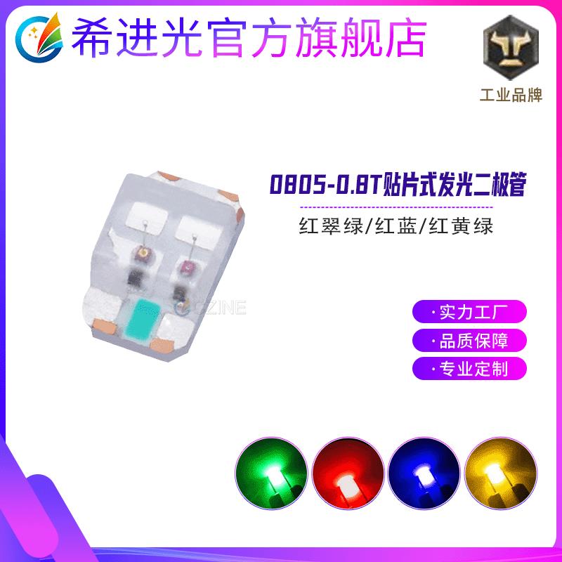 0805led贴片灯珠双色08T红翠绿红蓝红普绿指示2012灯珠发光二极管