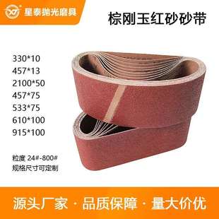 星泰厂家棕刚玉红砂除锈打磨抛光砂带机专用硬布砂纸砂布砂带