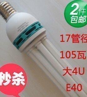 E40节能灯 4U5U6U8U节能灯105W125W240W250W 特大螺口E40节能灯