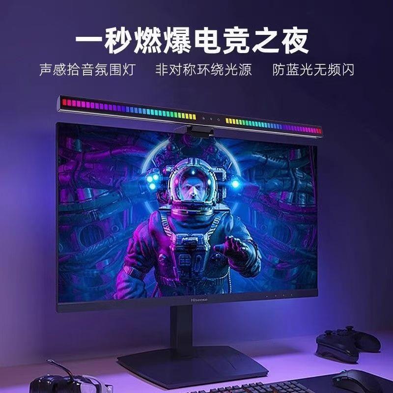 大屏通用屏幕挂灯游戏RGB拾音律动显示器工作桌面补光电脑灯