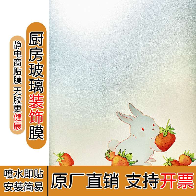 玻璃自粘贴纸布置服装店改造厨房甜品屏风创意餐厅门蛋糕橱窗氛围