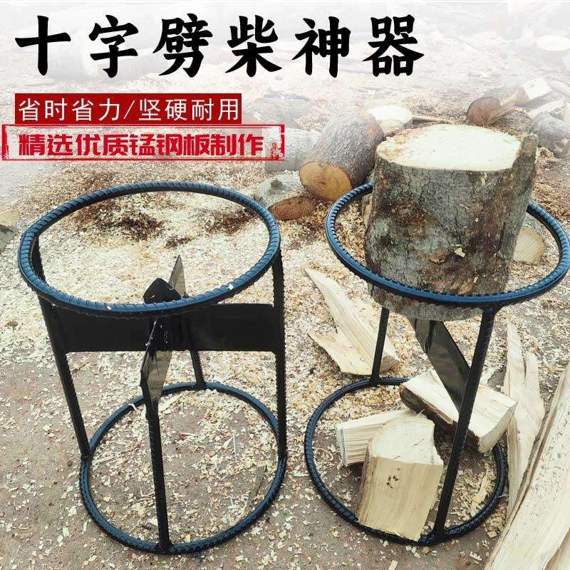 家用劈柴神器十字劈柴机农村人工破木头工具分裂砍劈器破木桩工具