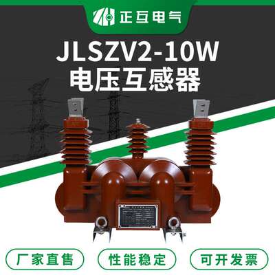 JLSZV-10W户外电流电压组合式互感器计量箱 10KV三相高压互感器