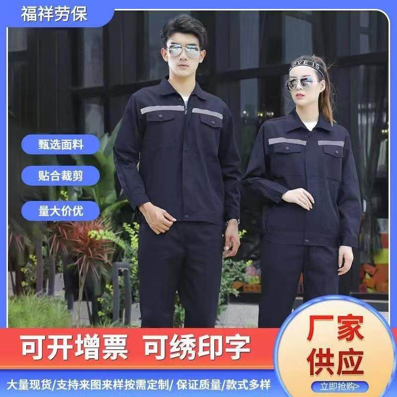 秋冬款反光条藏蓝色工作服机械建筑工地耐磨耐脏工厂工装劳保服,电子元器件市场,集成电路（IC）,淘宝优惠券,粉丝福利购,淘宝优惠卷