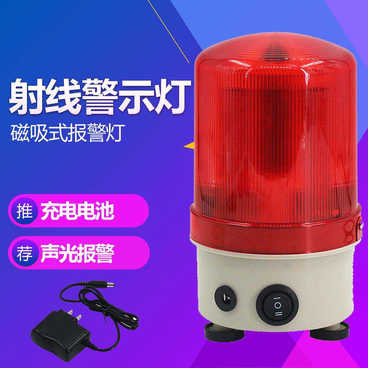 LED便携式可充电警示灯 磁吸声光报警器 可关声音 射线警示灯