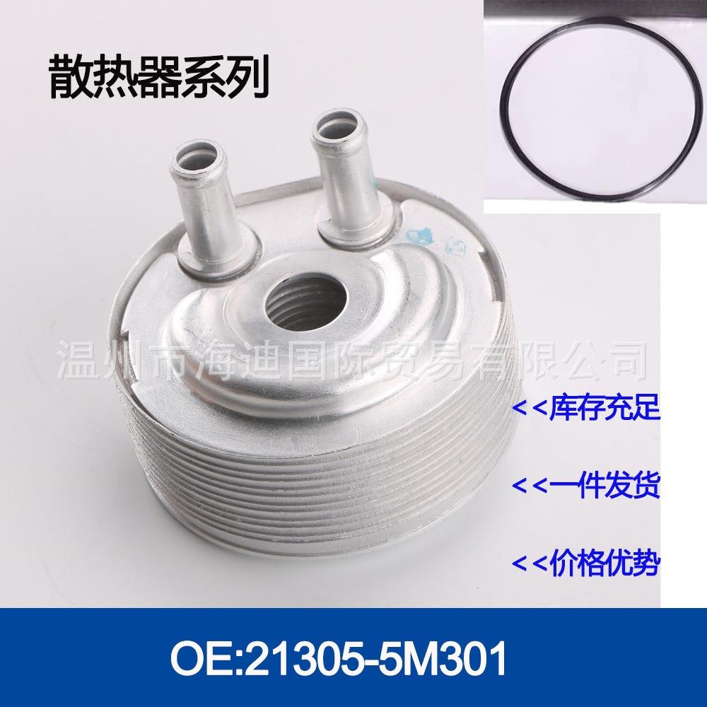变速箱机油散热器冷却器 21305-5M301 21305-5M300 213055M301