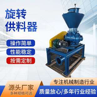 稀相输送给料机 锁气密封关风机 旋转供料器 星型卸料器现货