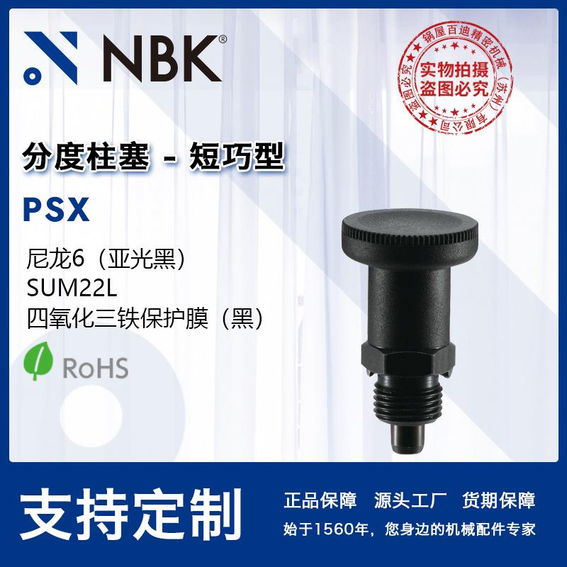 NBK PSX 短巧型分度柱塞附带旋钮弹簧销锁销机械零配件工厂直供