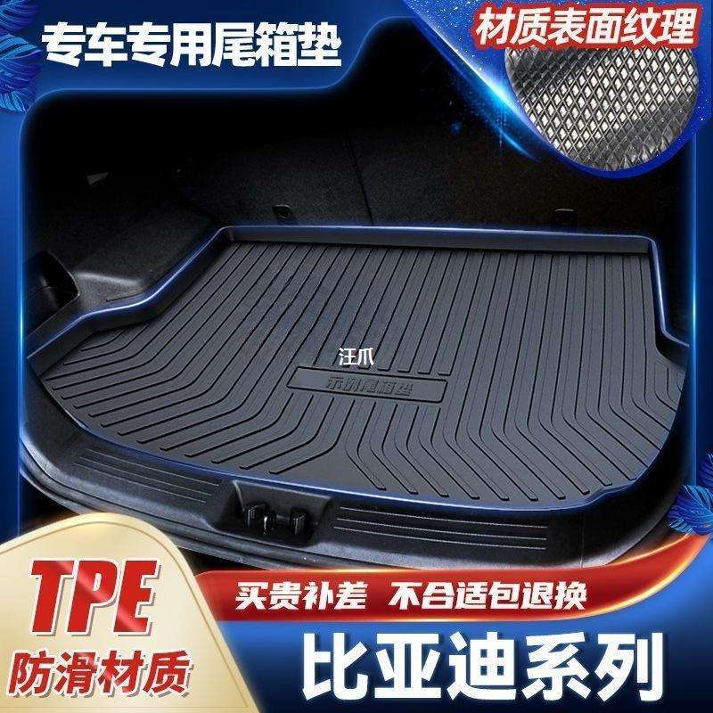 汽车用专用于比亚迪BYD新F3宋EVMAXDM秦汉EV元EV唐DME5尾后备箱垫