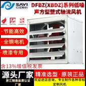 高档DFBZ方形壁式 防爆轴流风机XBDZ边墙通风机工业百叶窗风扇380V