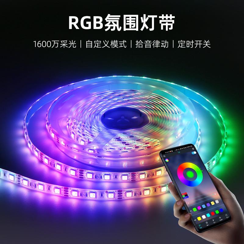 rgb灯带智能七彩变色客厅吊顶电竞氛围拾音灯led电脑墙灯自粘灯条