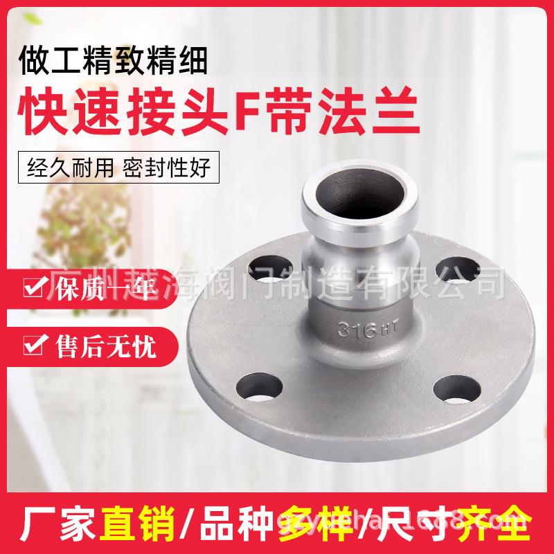 304不锈钢快速接头F型带法兰 油罐车阳端法兰盘接头1 2 3寸4分6分