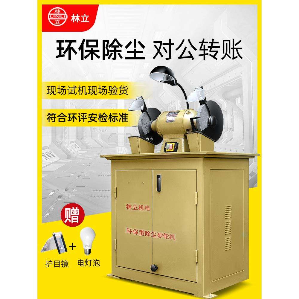 林立除尘式环保砂轮机落地立式吸尘砂轮机工业打磨抛光电动沙轮机