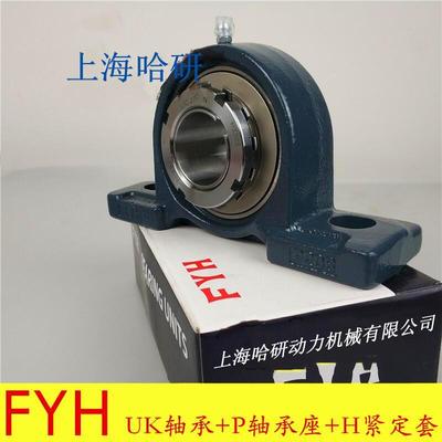 FYH UKP328J轴承 UKP328+H2328轴承+座+H紧定套带座外球面轴承