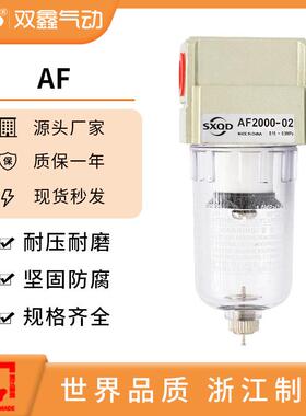 AF3000-03空压机油水分离器767102AF5000-10空气过滤器 AF2000-02