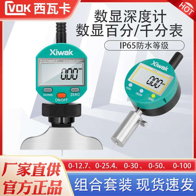 数显深度计 数显高度计高度规 深度千分尺百分千分表深度凹槽测量
