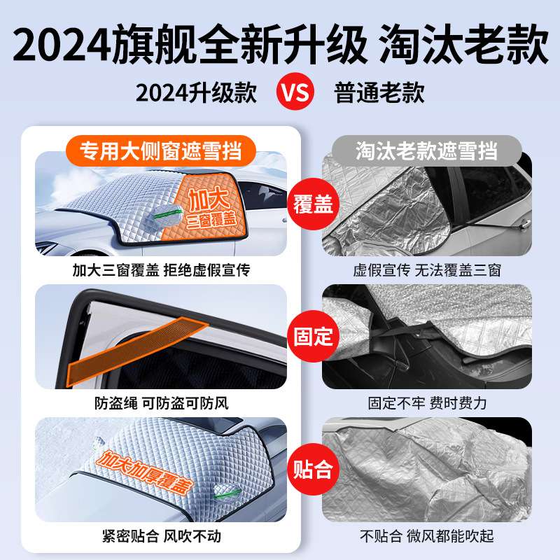 汽车遮雪挡前挡风玻璃防雪防霜防冻罩冬天用加厚车衣车罩冬天雪挡