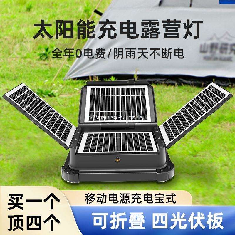 手提式太阳能灯家用户外充电移动照明灯专用户外露营灯摆摊夜市灯