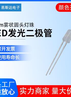 5mm雾状白发红色绿蓝黄白暖白粉红橙色散光直插led灯珠发光二极管