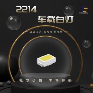 2214白灯贴片LED车载内饰仪表盘 氛围灯高亮0.03W 按键开关