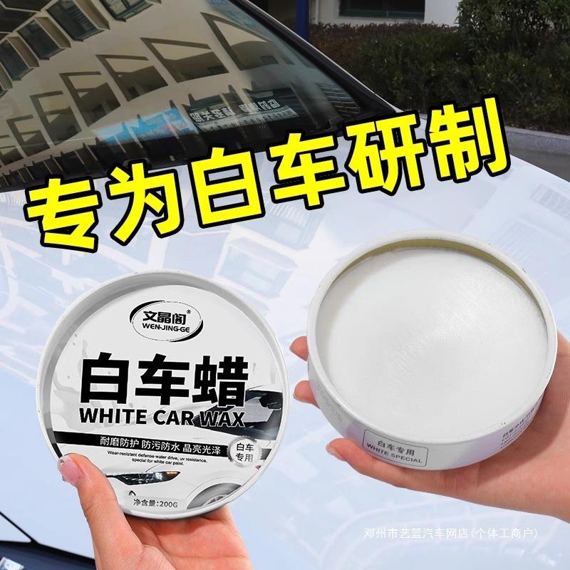 艺蓝艺蓝蜡黑色白色车车腊车漆打蜡养护上光通用镀膜保养划痕抛光