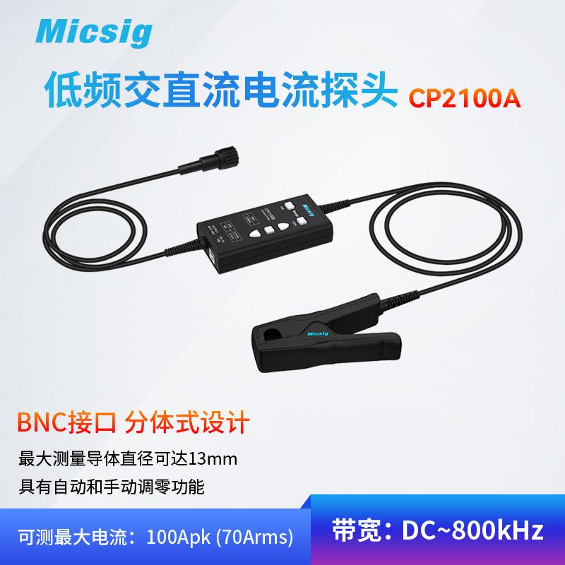 交直流电流探头CP2100系列 10A/100A 示波器BNC口通用