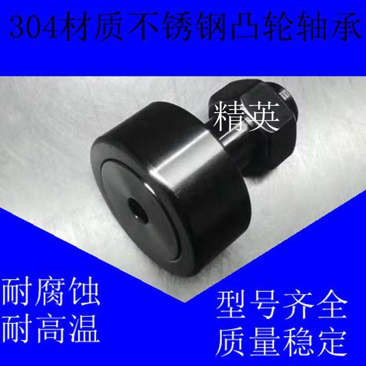 不锈钢凸轮轴承CF6 CF8 CF10 CF10-1 CF12 CF12-1 CF16 CF20 CF24