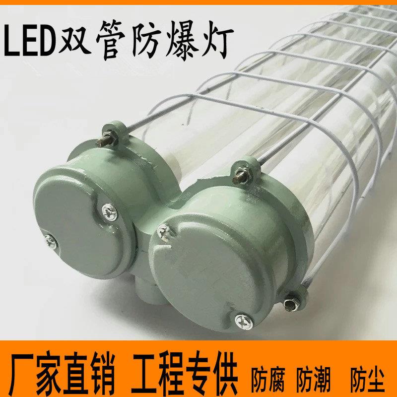 LED双管防爆灯单管防爆灯仓库车间防爆灯防水防尘荧光灯三防灯