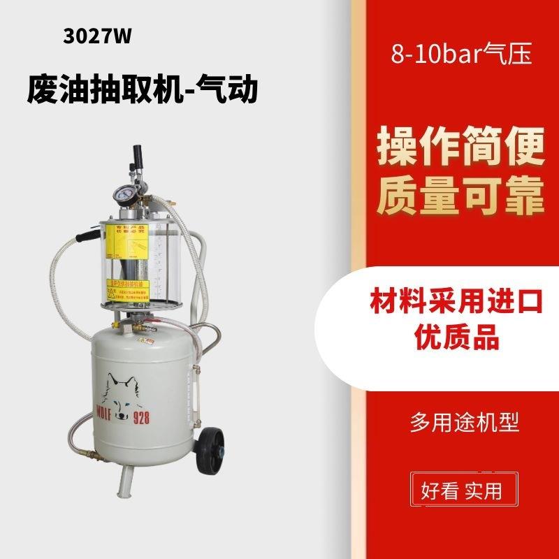 格林斯原厂3027W气动废油抽取设备 抽油机接换油机 接废机油桶