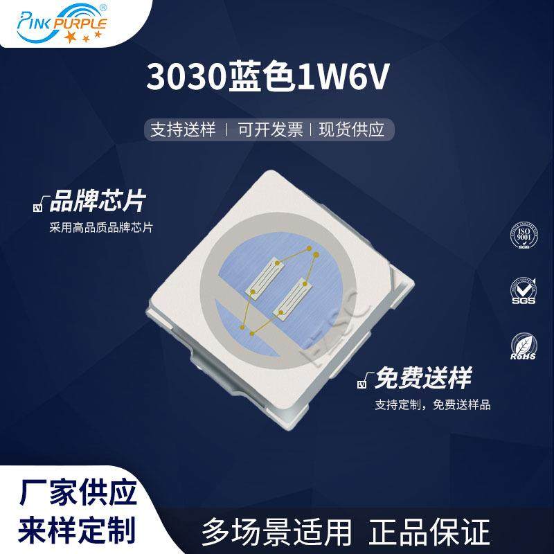 粉紫工厂直销3030led灯珠贴片式3030蓝色1W6V LED贴片发光二级管
