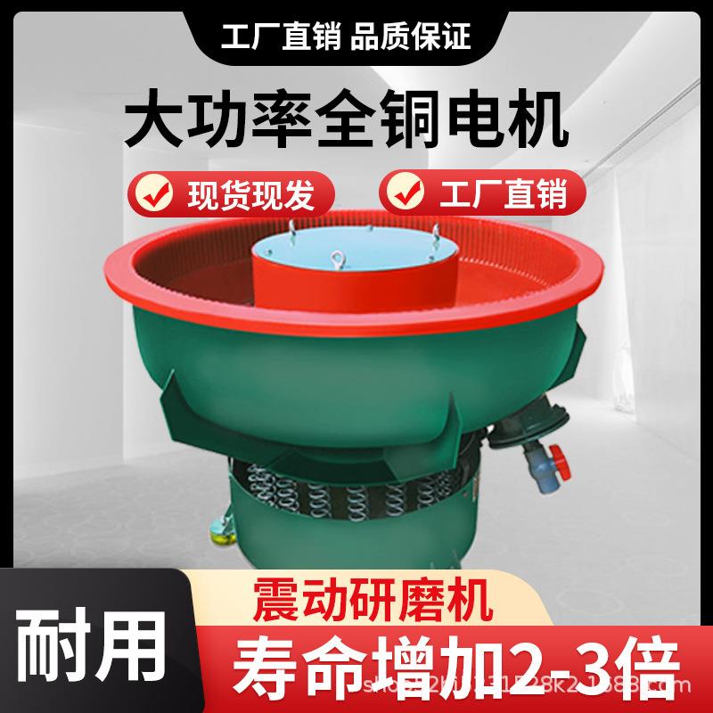 振动抛光研磨机震动抛光机光饰机去毛刺振光机金属去披锋倒角增亮