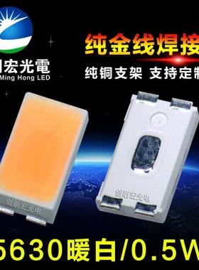 5630暖白 四脚 0.5W 5630暖白色 150mA 贴片5630LED灯珠