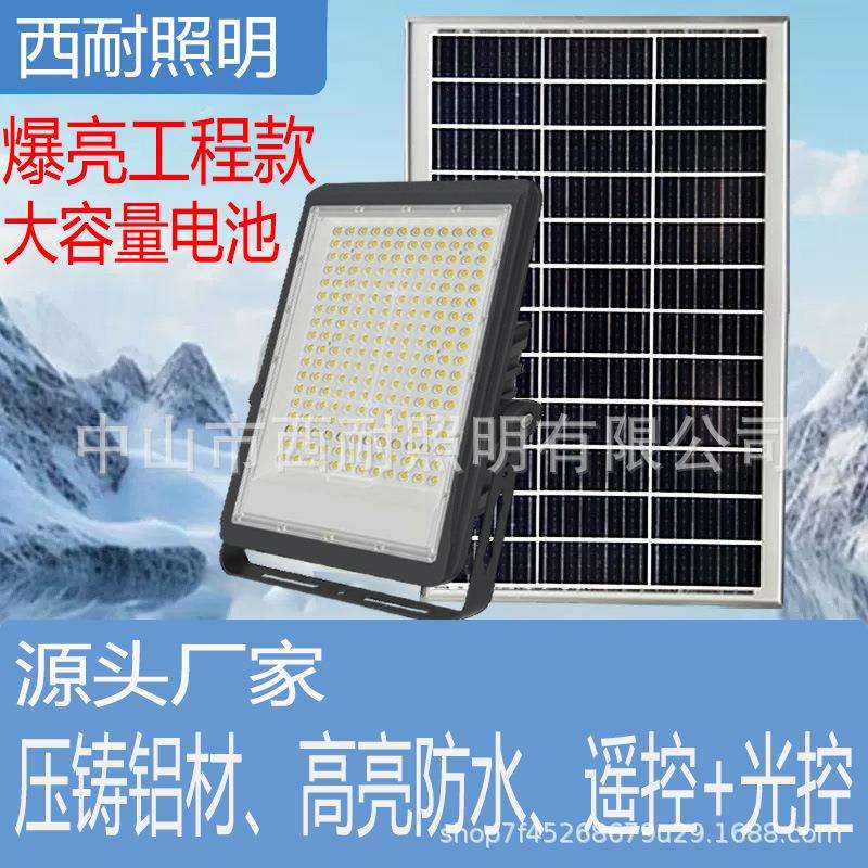 户外太阳能工程款投光灯 遥控+光控