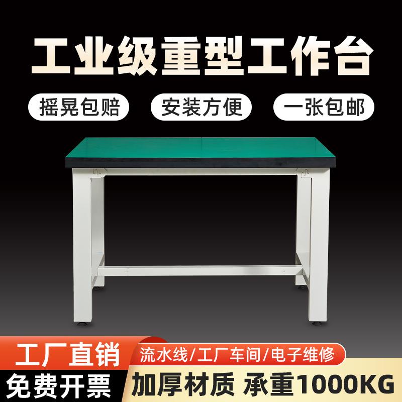 重型防静电工作台维修台车间生产台流水线检验钳工操作台实验桌子