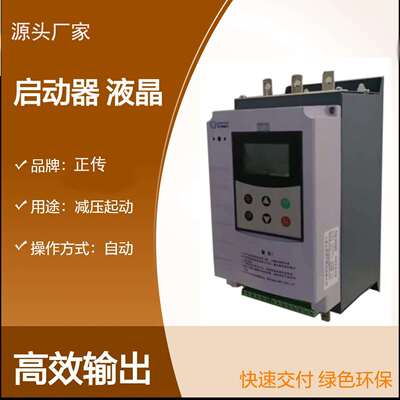 正传在线软启动器GTR8045软启动控制柜智能液晶显示多功能保护