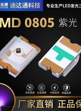 0805紫光 0805紫色贴片发光二极管 SMD高亮紫灯 LED贴片灯珠