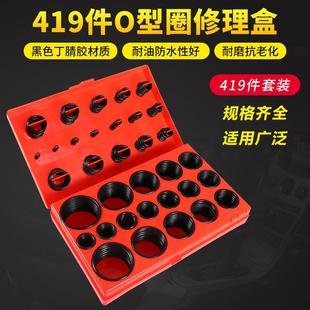 419型O型胶圈修理盒密封圈丁腈胶防水汽修耐油耐高温油封橡胶密封