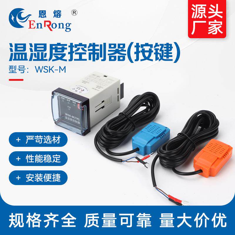 温湿度控制器（按键）WSK-M开关配电柜除湿WK电子式按钮温控器N2K
