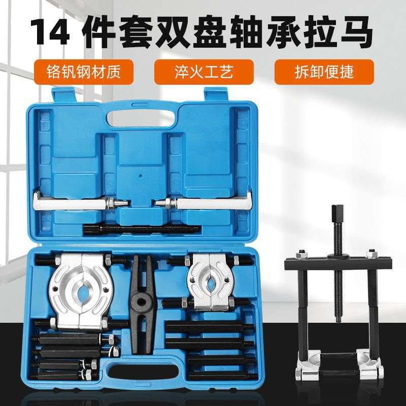 卡盘轴承拉马双盘蝶式拉码变速箱轴承拆卸工具分离器组合机械双盘