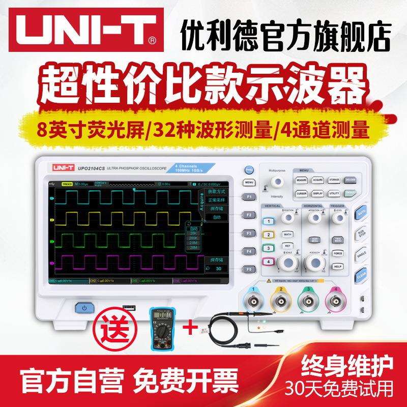 达万数字示波器100m utd2102cex双通道示波器数字UTD2052CL 50M
