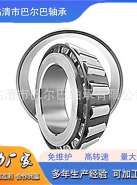 滚动轴承 圆锥滚子轴承23690/23620英制非标轴承