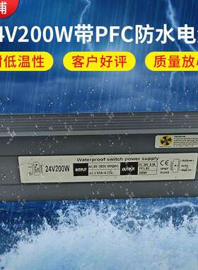 24V200W带PFC防水电源厂家现货户外全电压LED24V开关电源防水