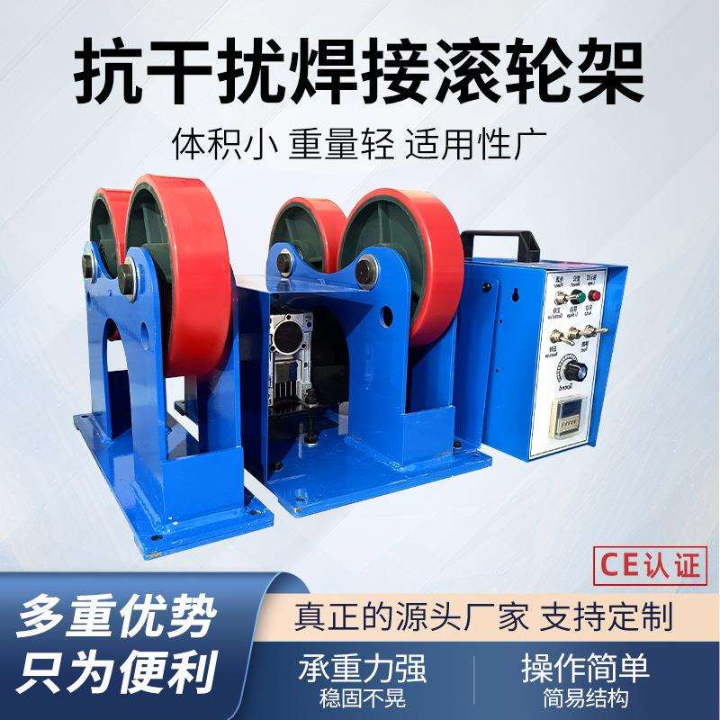 焊接变位机1吨轻型滚轮小型自动可调式焊接设备1000kg焊接滚轮架