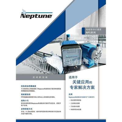neptune海王星电磁驱动计量泵NPS系列PP泵头污水输送隔膜电磁泵