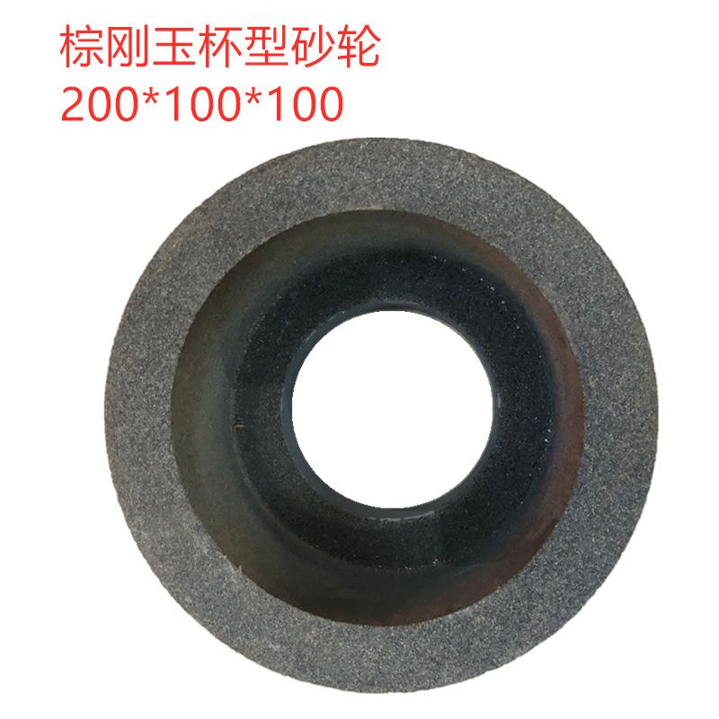 棕刚玉杯型砂轮 A 200*100*100孔 杯形砂轮 异形砂轮 厂家直销