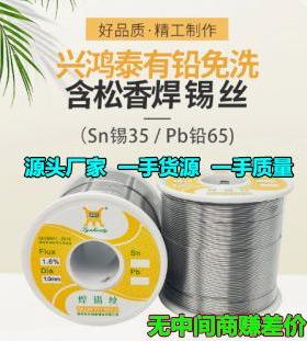 兴鸿泰【生产厂家】 SN锡35/PB铅65 免清洗锡线 残留少 LED 专用