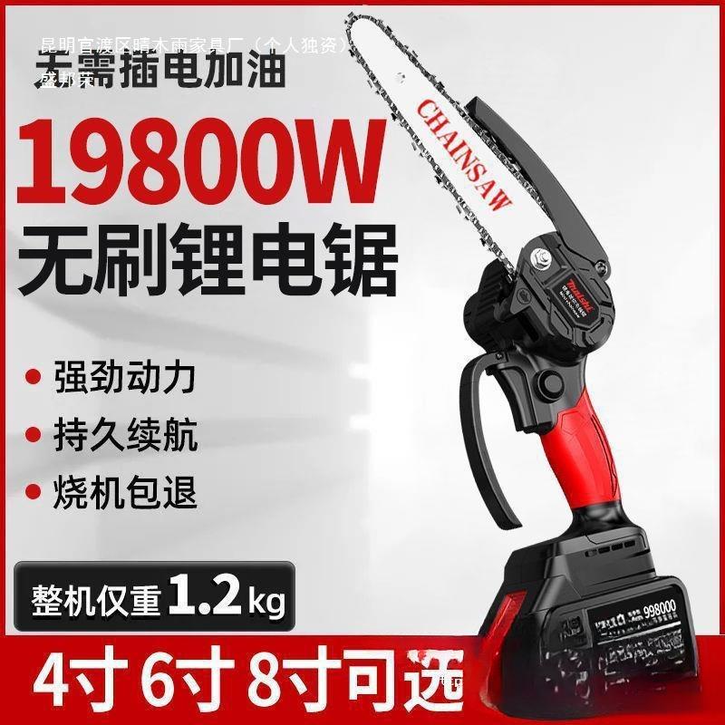 盛邦荣无刷电锯充电手提式电链锯户外无线小型伐木单手锯砍树修枝