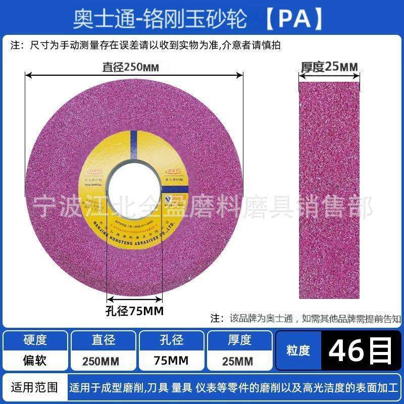 奥士通7120磨床砂轮平面磨铬刚玉砂轮250*25*75PA奥士通奥士泰