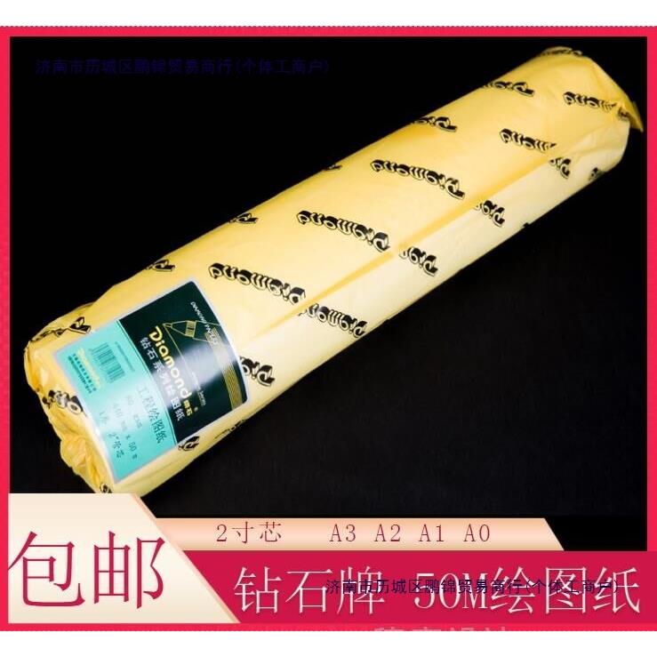 钻石A1工程绘图纸 A2制图纸A3CAD绘图仪打印纸卷筒A0白图纸2寸芯
